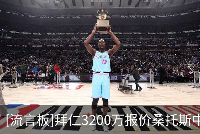 [流言板]拜仁3200万报价桑托斯中场邦滕波，切尔西也介入希望签+外租